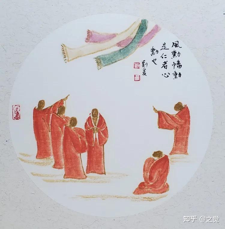 风动幡动之争的启示 - 知乎