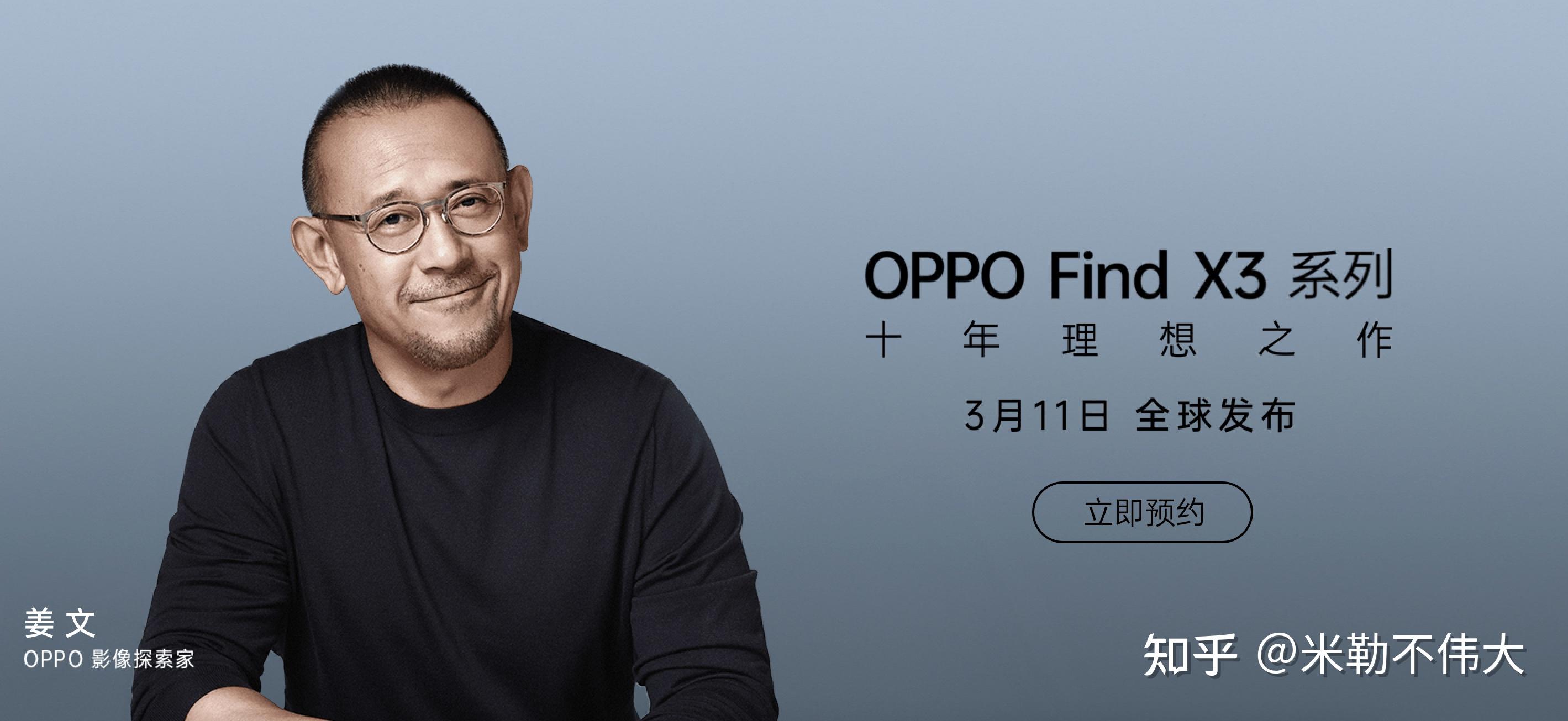 如何看待姜文代言oppofindx3