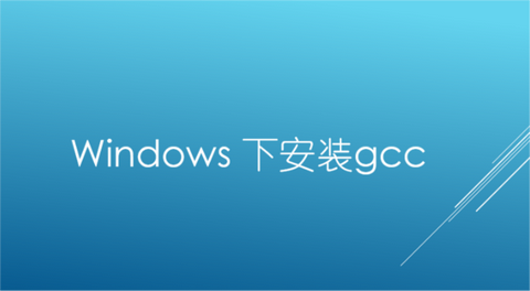 Download Gc Windows环境下的安装gcc - 知乎