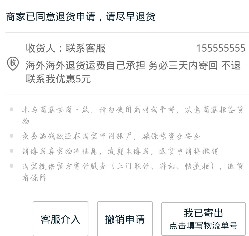 淘宝退货时店家的地址给的是 海外海外海外海外,买家有什么办法解决?