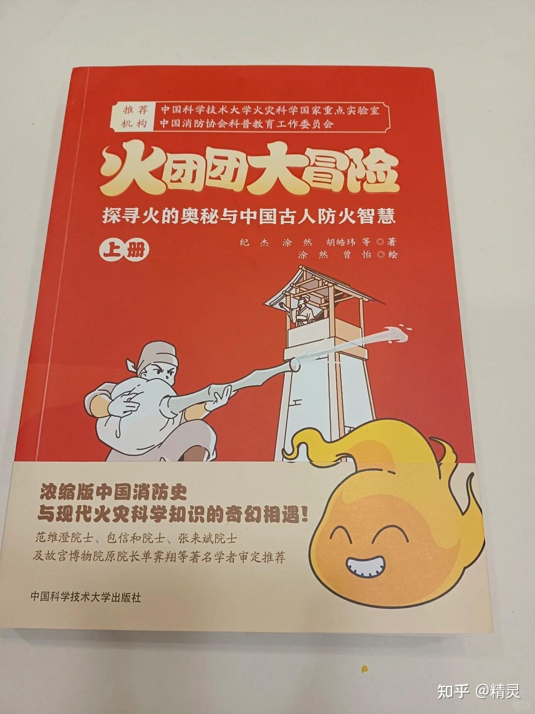 古人的用火防火智慧，浓缩版的消防史 - 知乎