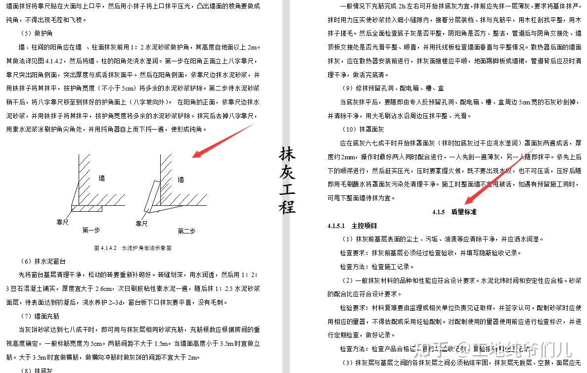 装饰工程不好干?607页装饰装修工程施工工艺标准手册,理论和实践性强,极具学习参考价值 - 知乎