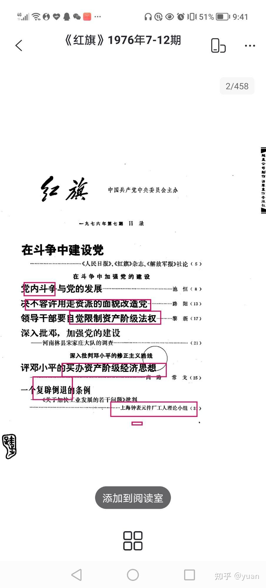 《红旗》杂志和《求是》杂志有哪些区别? - 知乎