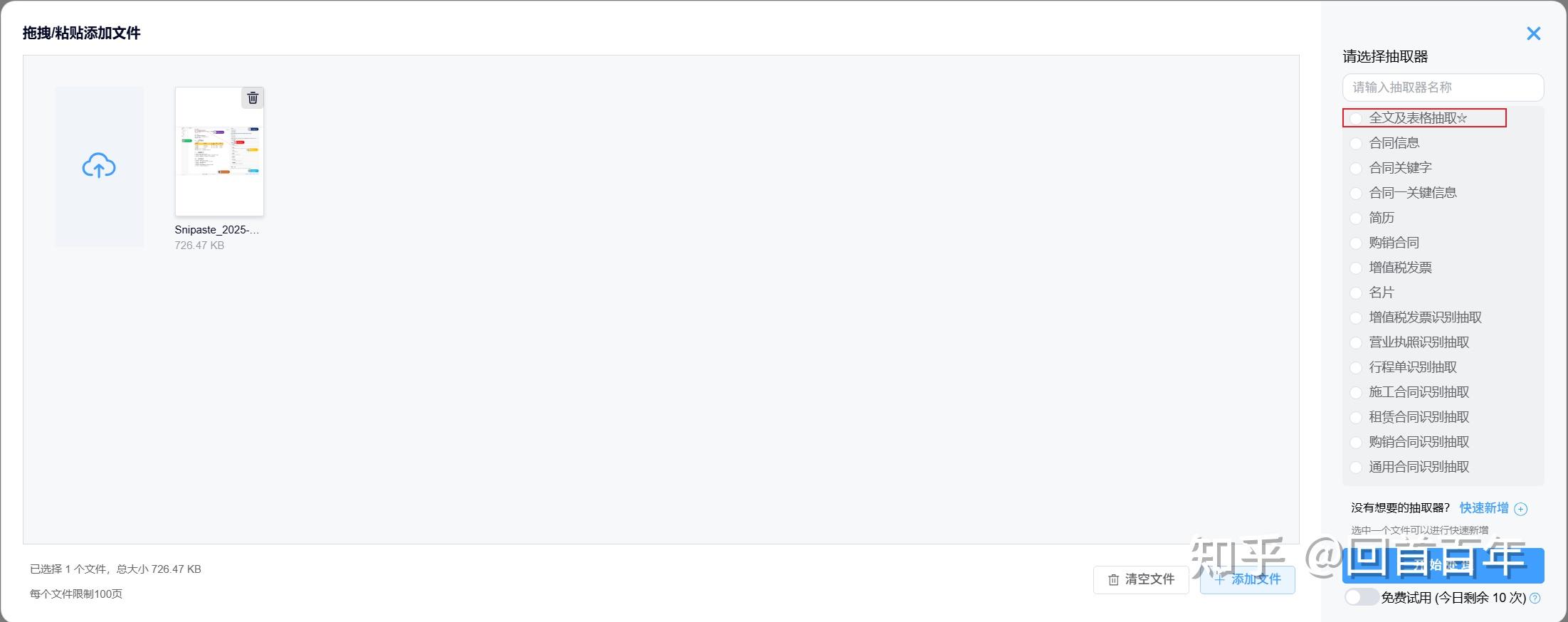 全文抽取功能展示