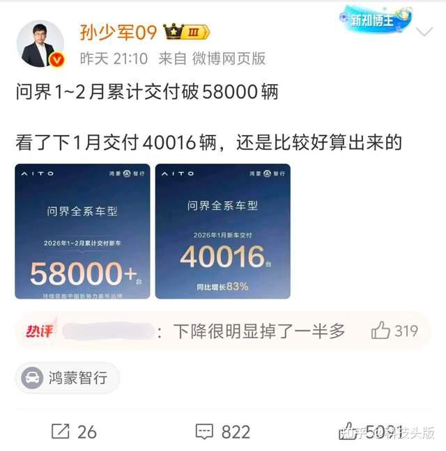 华为问界爆出猛料,2月销量惨遭腰斩