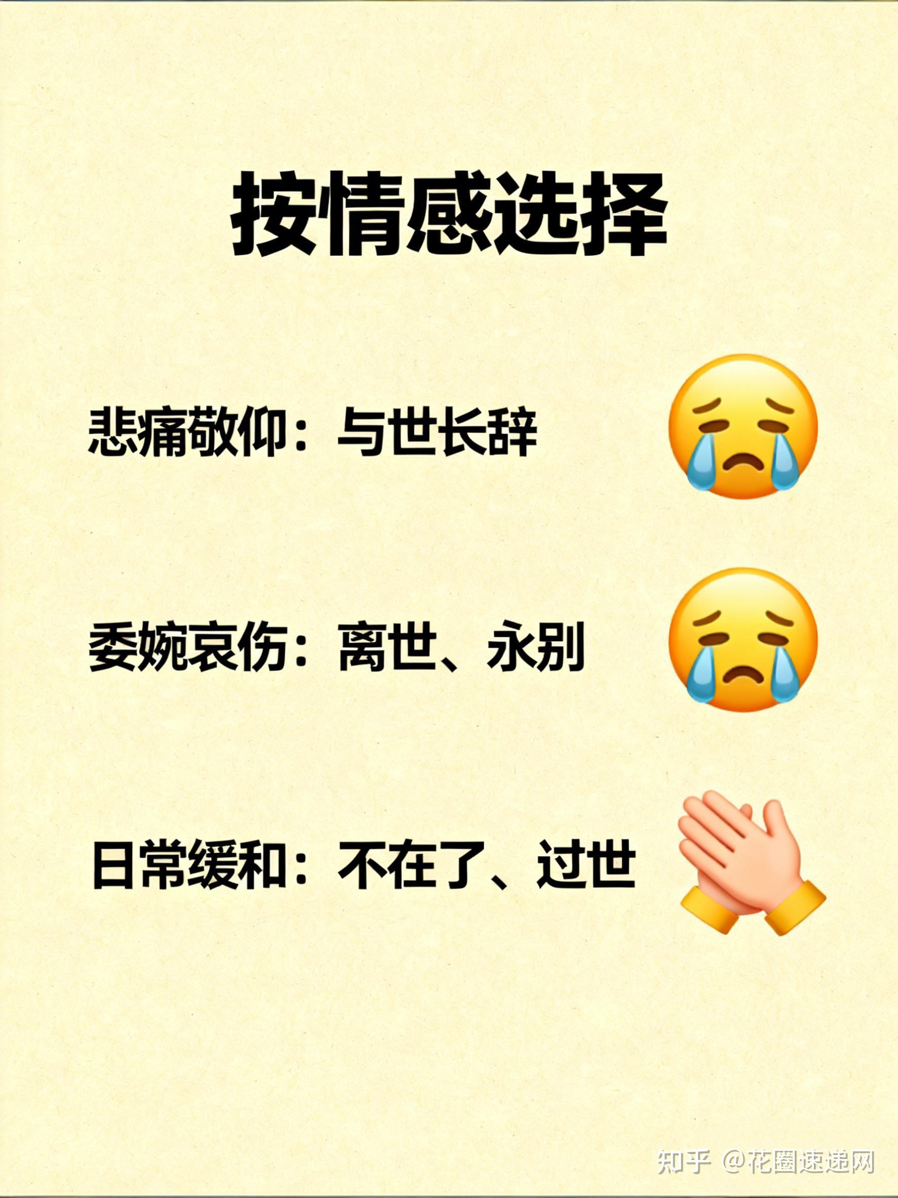 干货收藏!去世、逝世、离世的区别及其他死亡表述大全 - 知乎