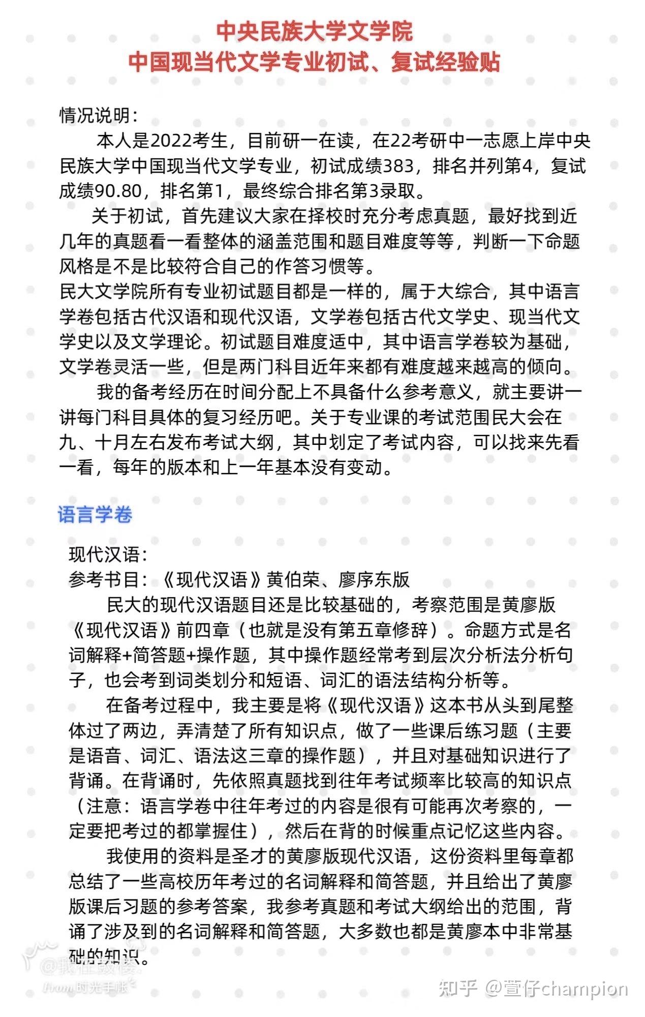 中央民族大学现当代文学考研初试复试经验贴 - 知乎