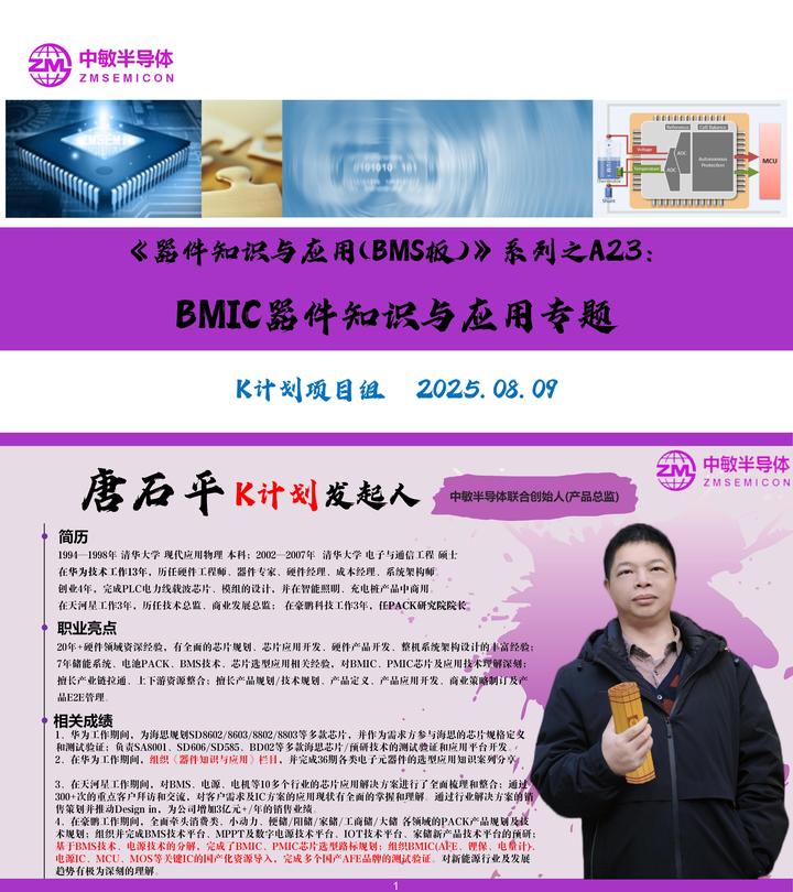 A23： BMIC器件知识与应用专题--电量计IC知识及应用案例 - 知乎