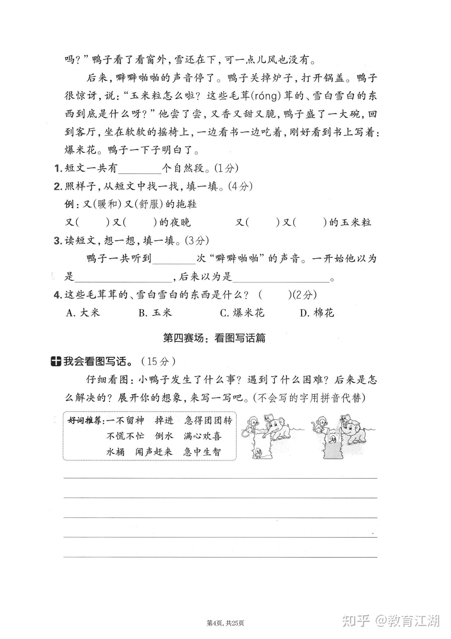 2025秋二年级语文上册《期末押题卷5套》(含答案A4版,PDF电子版) - 知乎