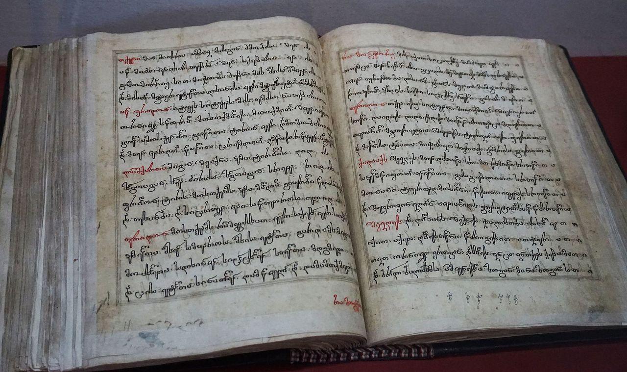 格鲁吉亚字母的手写体是怎样的