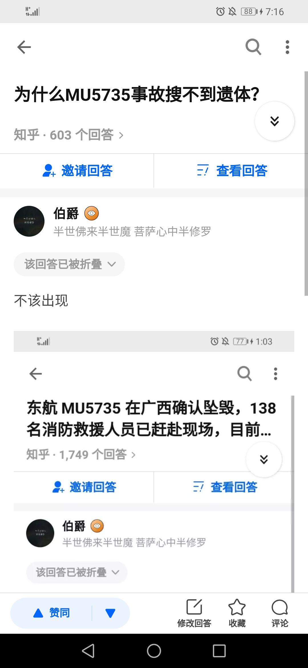 为什么东航mu5735坠毁现场只有纸等用品发现却找不到