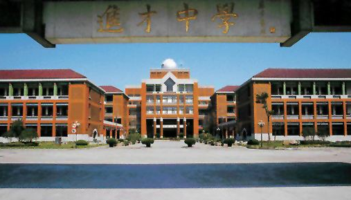 迎复交喜报,进才中学再创辉煌,成魔都一流公办名校! - 知乎