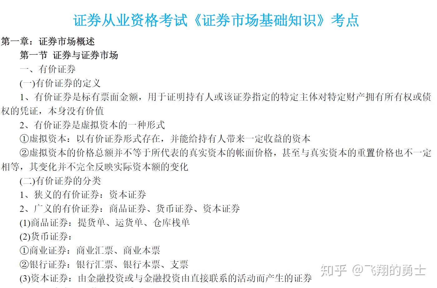 证券从业资格考试刷题(证券从业证刷题就能过了吗)