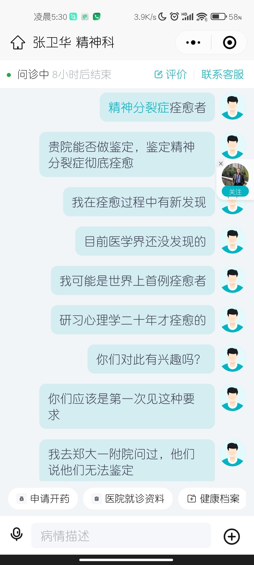关于北京大学第六医院、全程透明收费挂号挂号微信_我来告诉你的信息