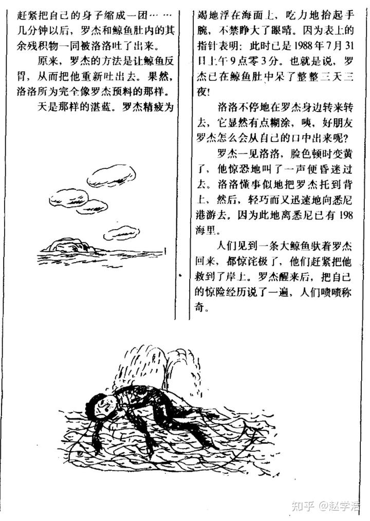 有氧潜水被鲸类吞下后是否还有自救可能?