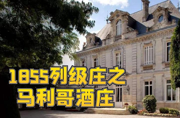 寻庄问旅--1855列级庄之三级庄:马利哥酒庄 - 知乎
