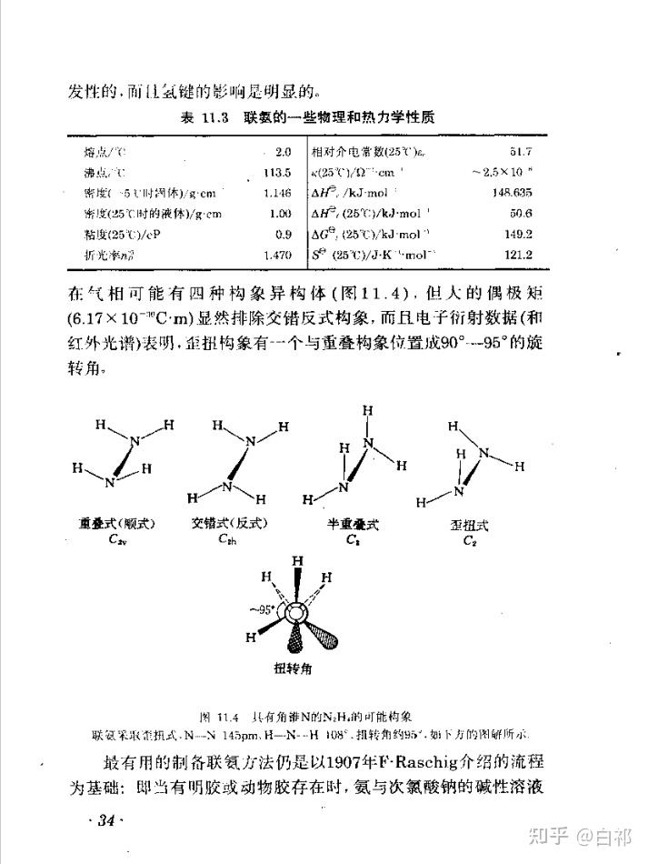 如何比较联氨和氨气中氮氢键键角大小 知乎