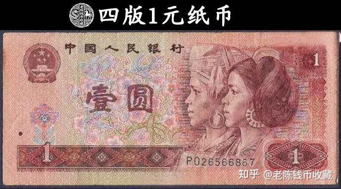 卖了12万元,这种1元纸币,家里找找,再差都值上千元! - 知乎