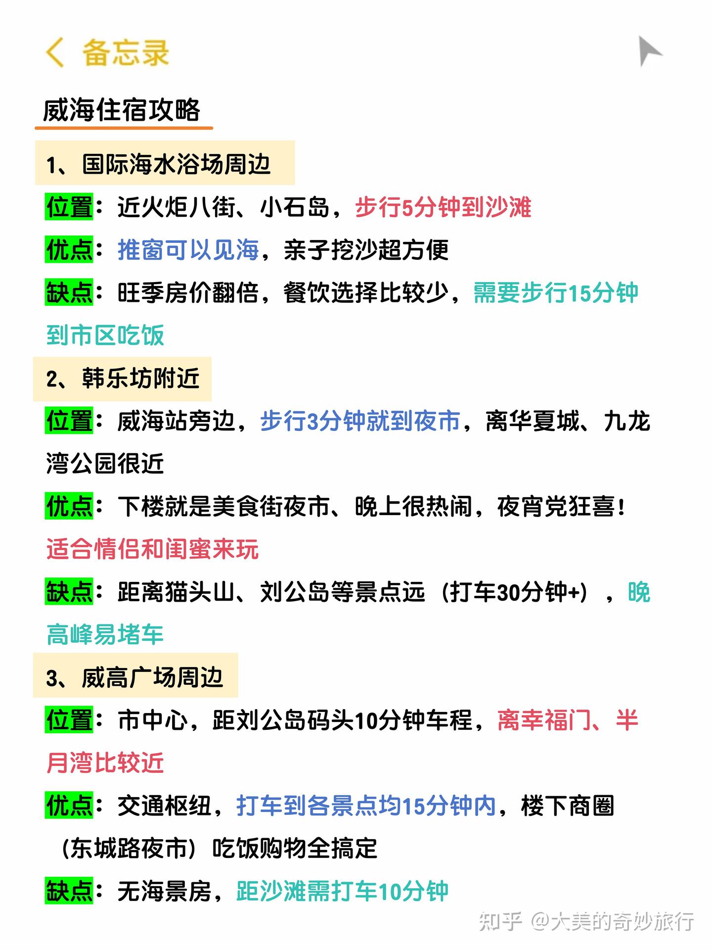 终于有人把威海旅行说明白了🔥附保姆级攻略 - 知乎