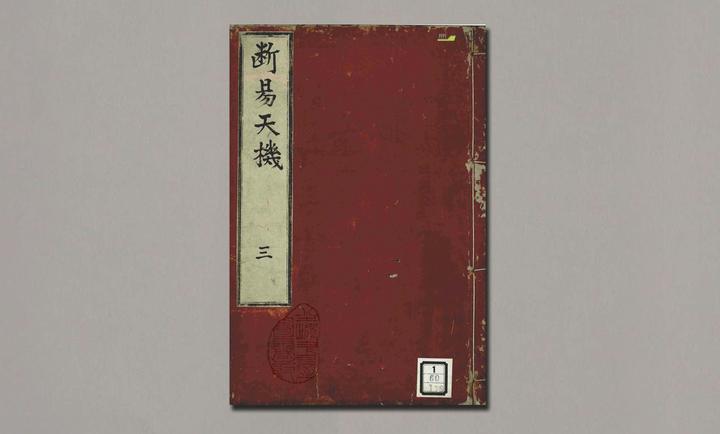 断易天机周易六十四卦图》 - 知乎