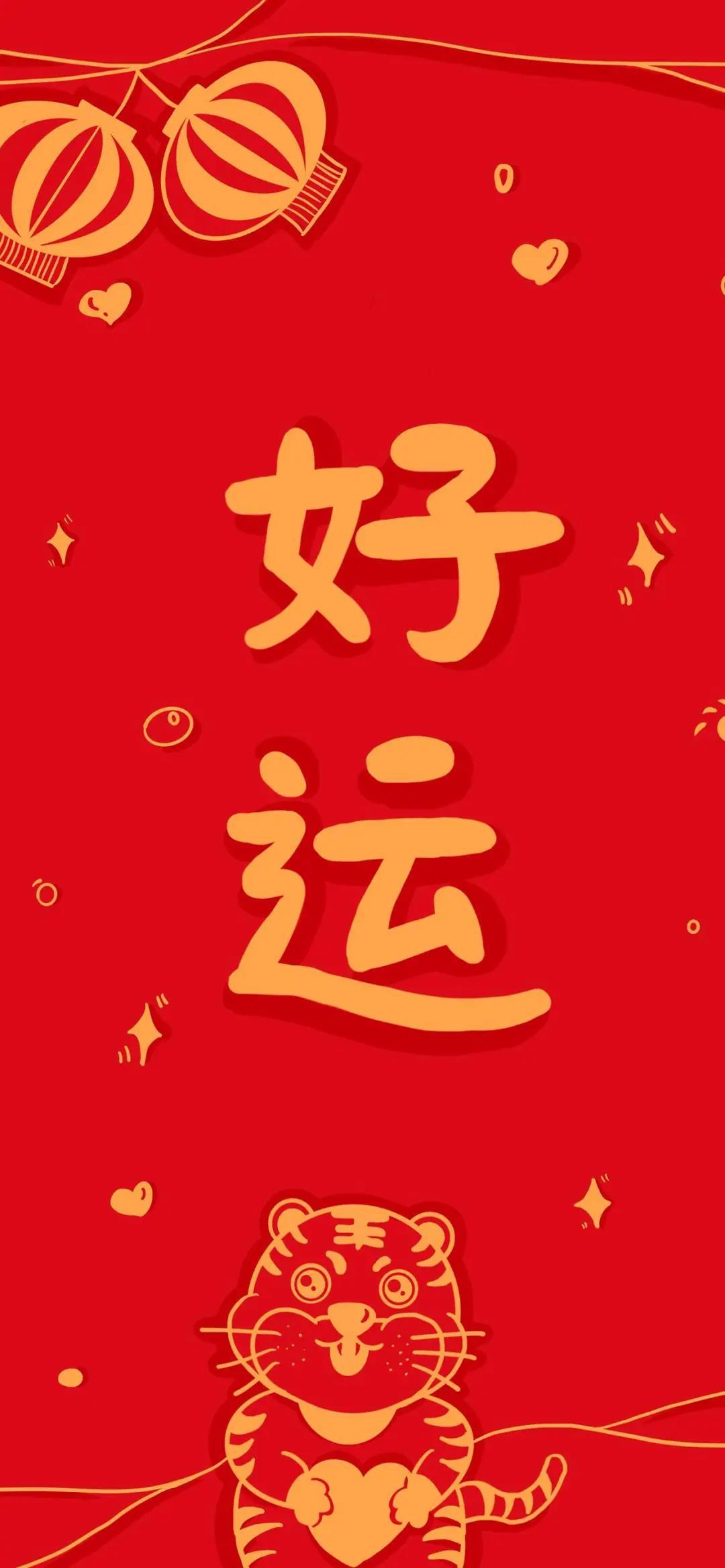 2021新年好运壁纸图片