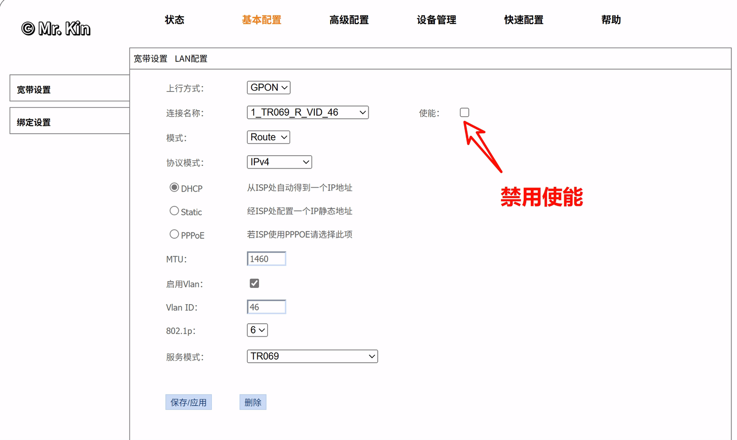 禁用TR069上报,防止光猫被远程强制修改密码