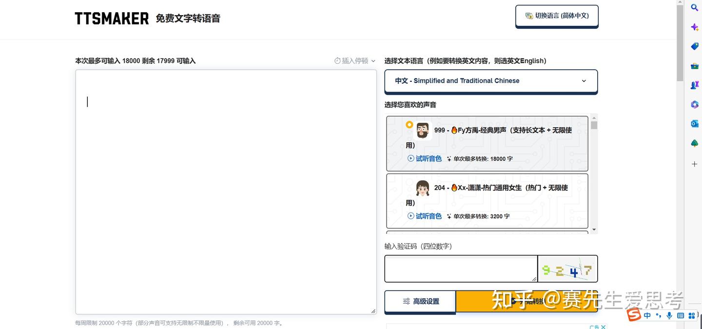 如果只推荐一款文字转语音软件? - 知乎