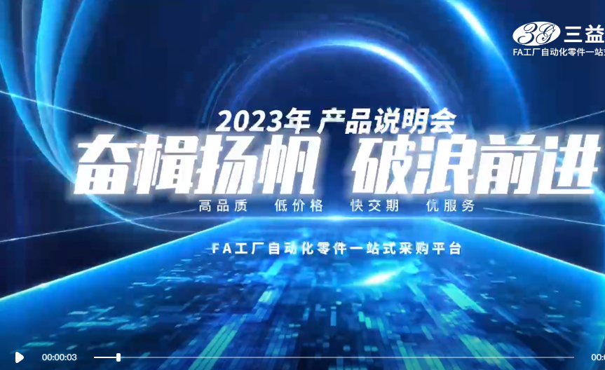 《2023奋楫扬帆 破浪前进》产品说明会-智能制造领域 - 知乎