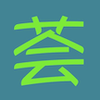 荟网跨境智营官方号