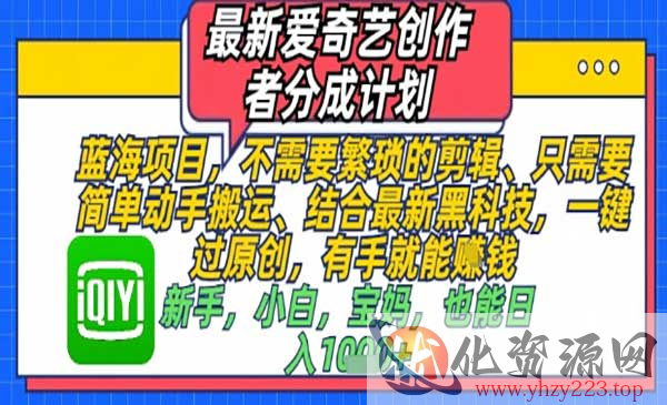 爱奇艺创作者搬运分成_wwz