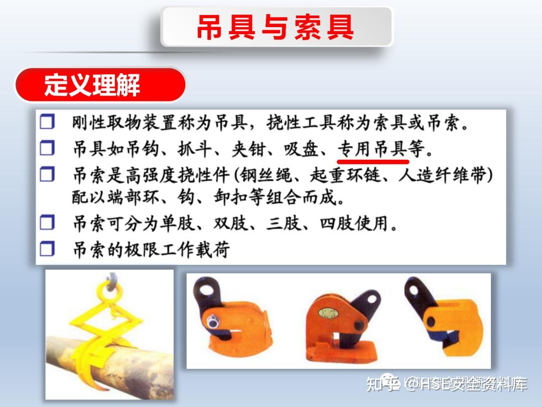 PPT | 【课件】吊装作业知识培训之吊索吊具 - 知乎