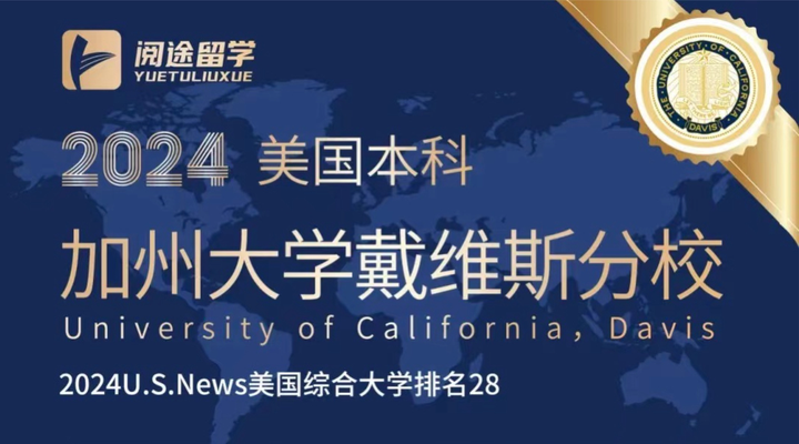 24fall|加州大学戴维斯分校本科录取