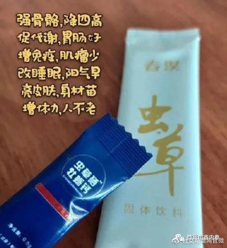 虫草硒牡蛎钙是真的吗效果怎么样