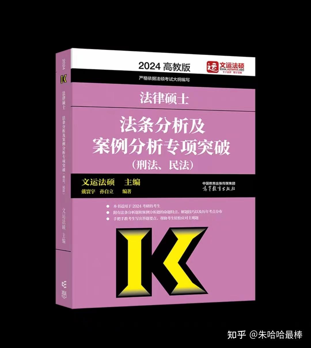 考研法硕(非法学)保姆级经验贴 - 知乎