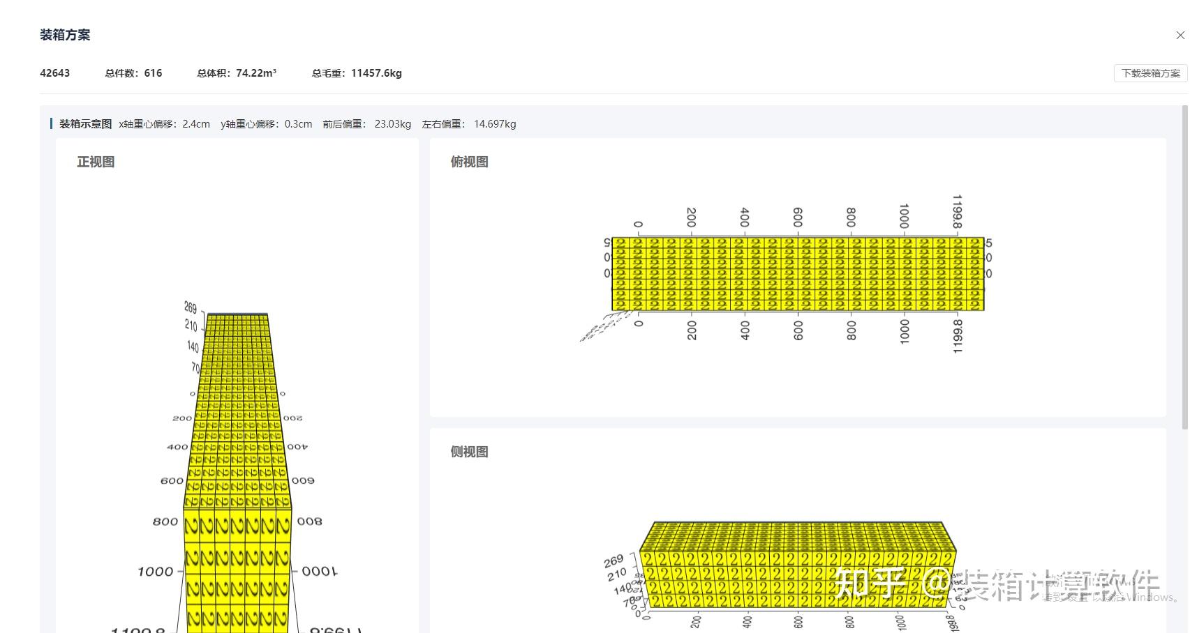 物流装箱排柜软件有哪些? - 知乎