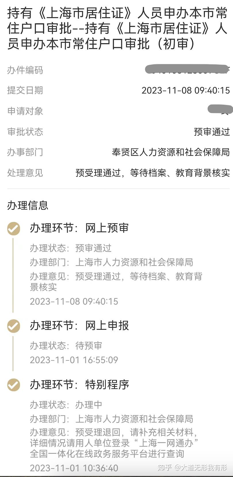 上海居转户流程记录,7年2倍