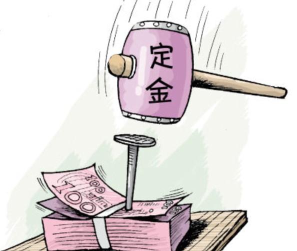 定金条款如何适用? - 知乎
