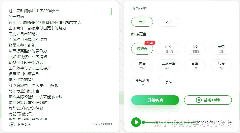 五款免费在线AI文字转语音工具 - 30000字内可用 - 知乎