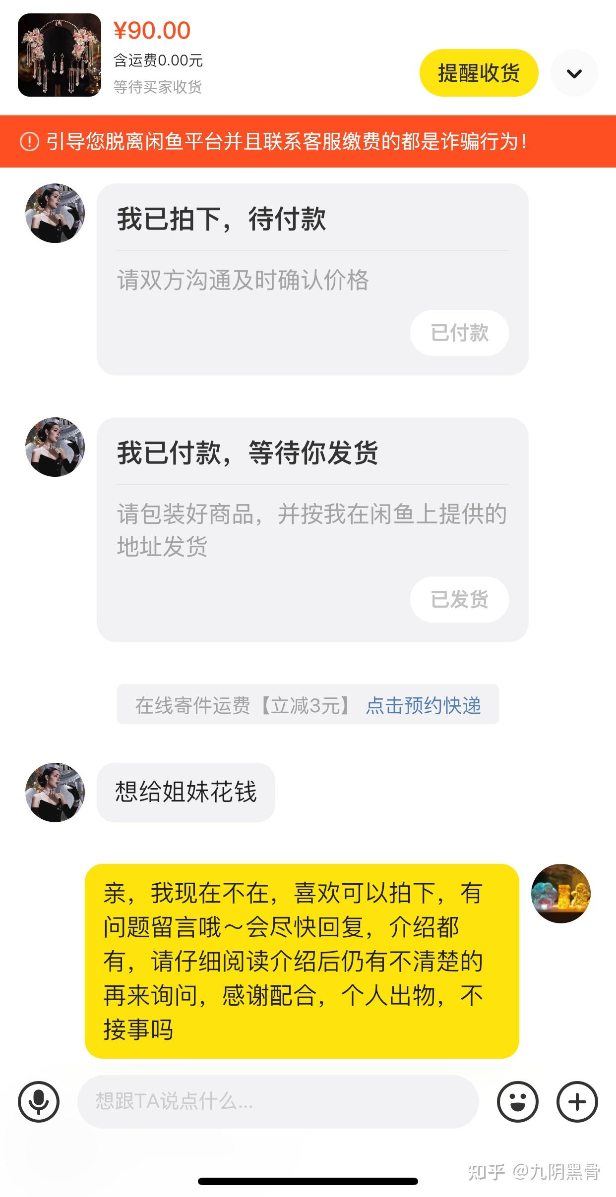 闲鱼上为什么会有人问都不问直接下单 知乎 3178