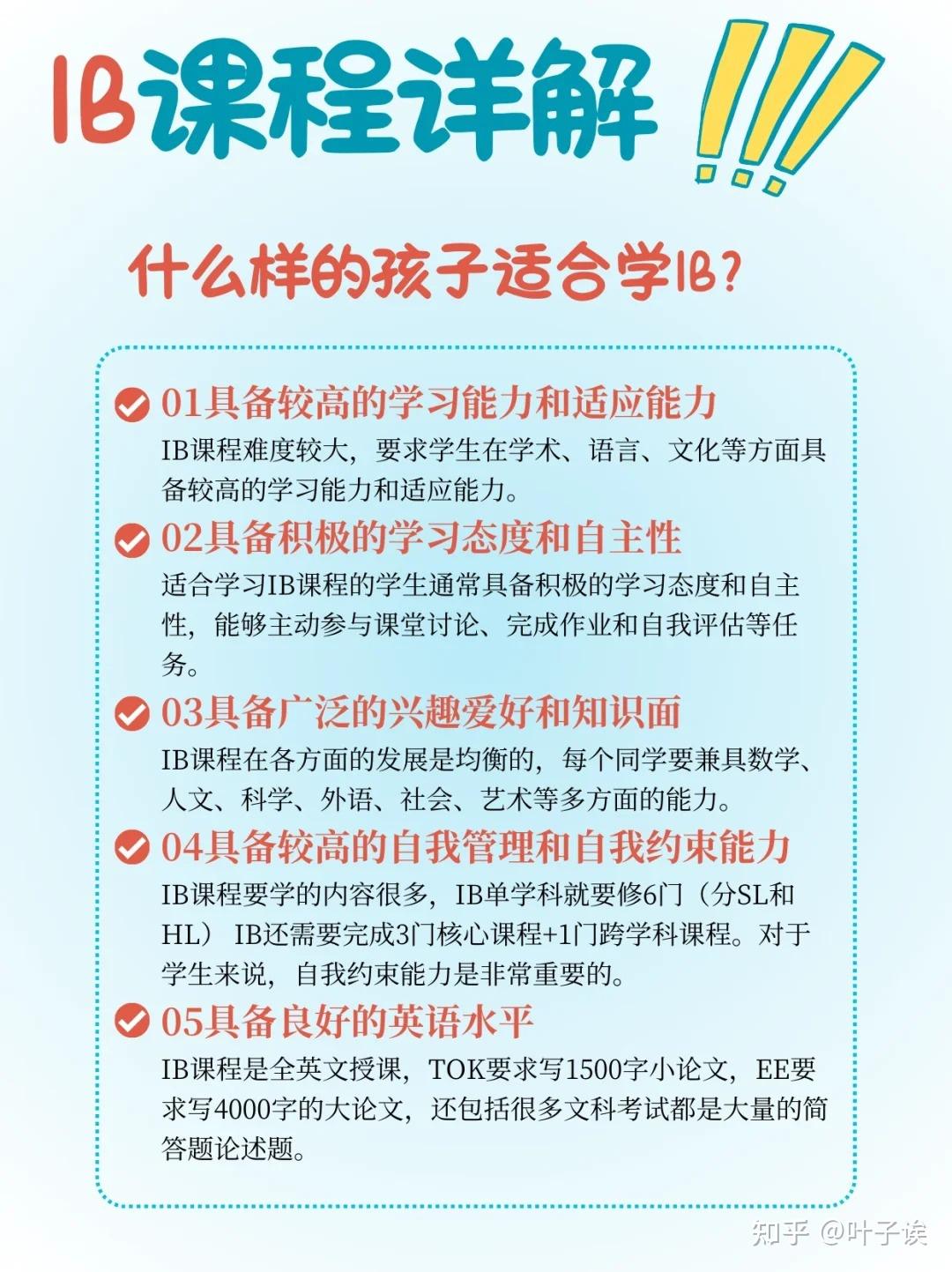 IB课程讲解❗️速速收藏🎁 - 知乎