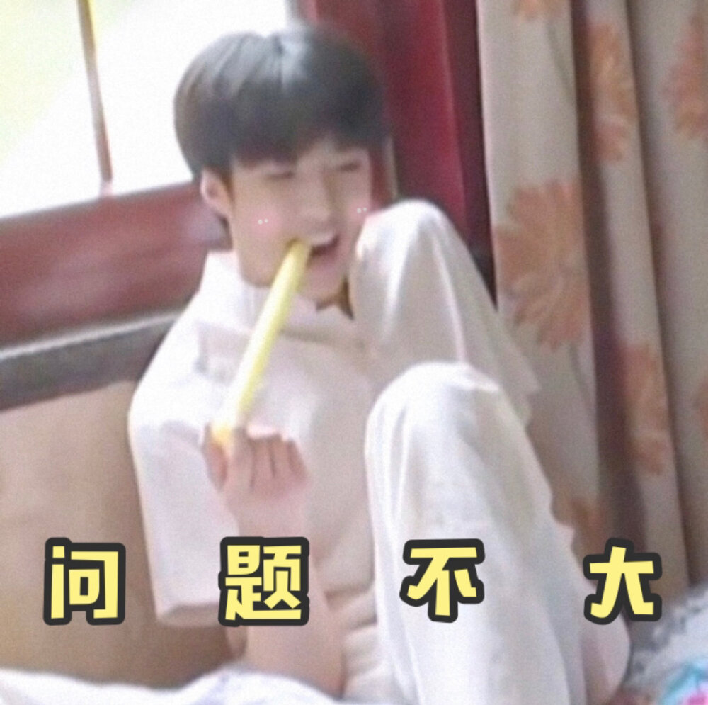 有没有时代少年团非常搞笑的表情包？