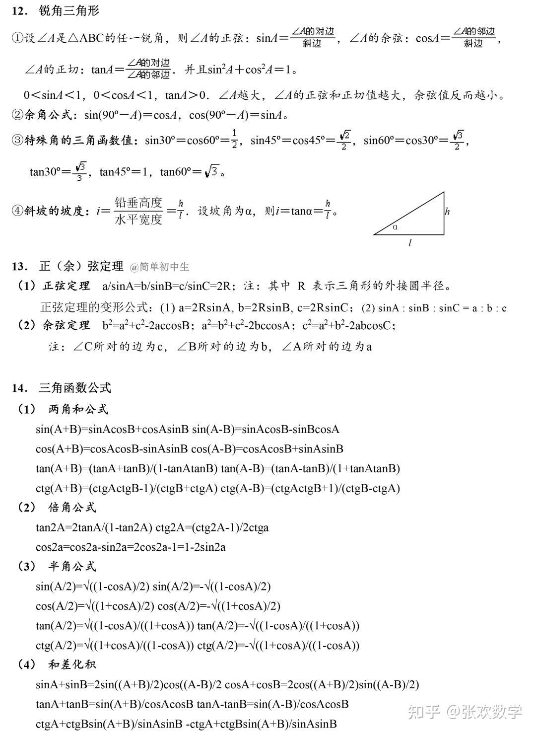 【初中数学】中考专练~中考常考数学公式及口诀 - 知乎