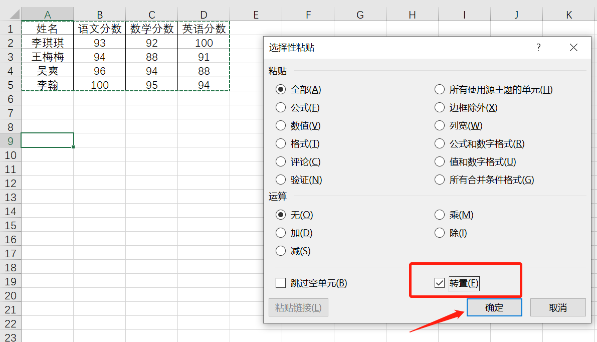 Excel技巧:表格里的行和列,如何互换? - 知乎