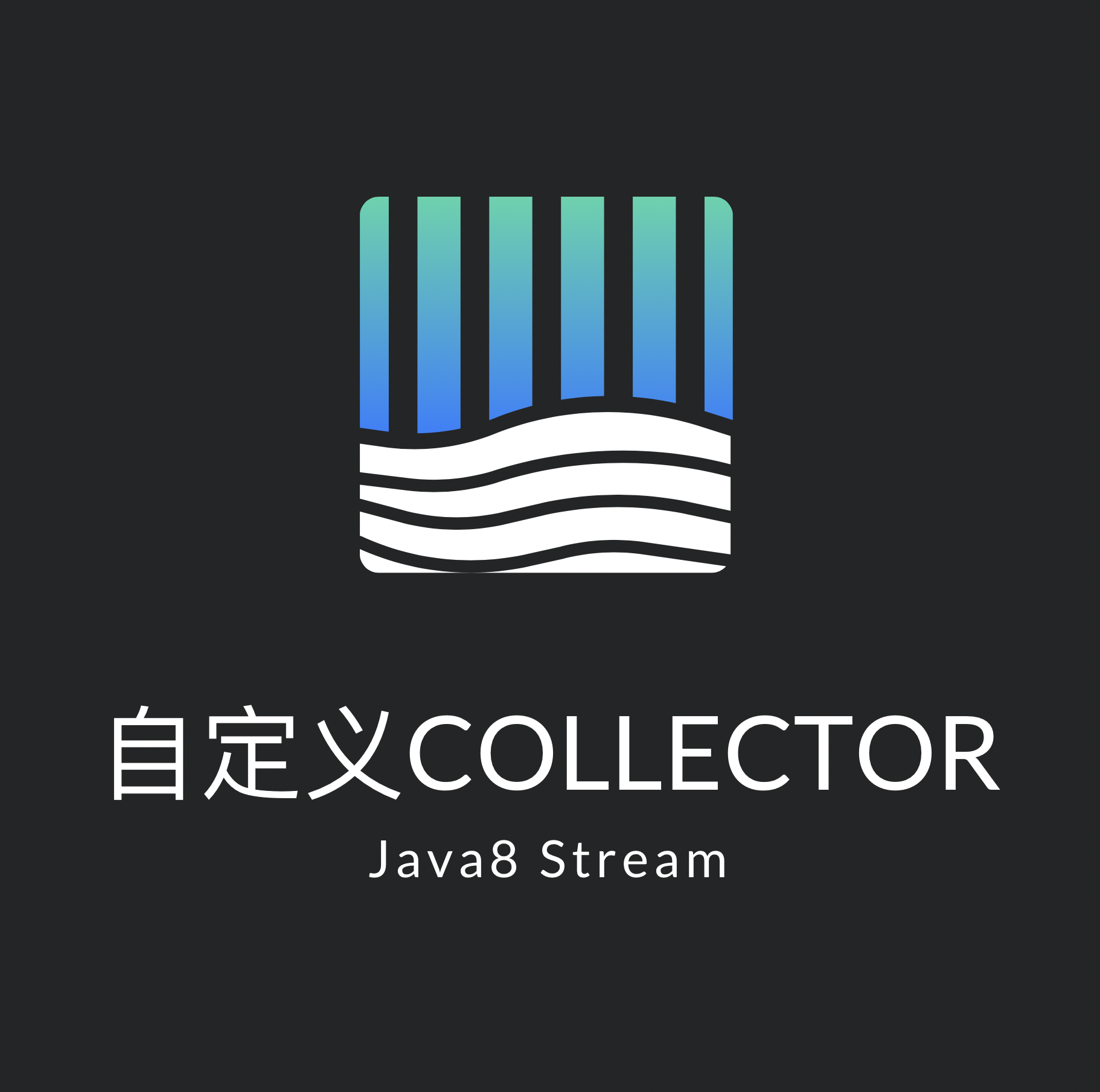 Java8 Stream 自定义Collector - 知乎