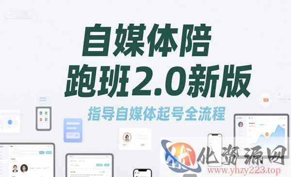 自媒体起号全流程_wwz