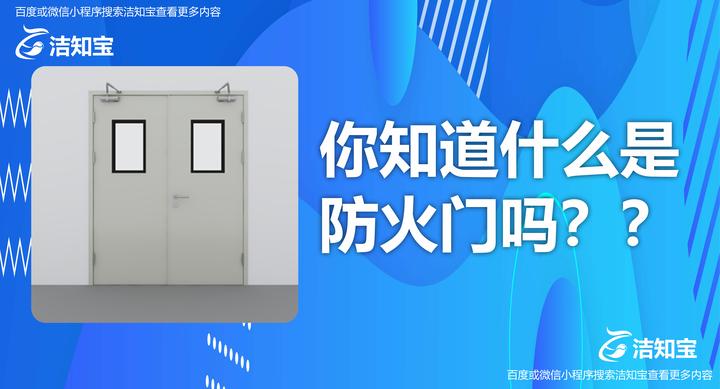 什么是防火门? - 知乎