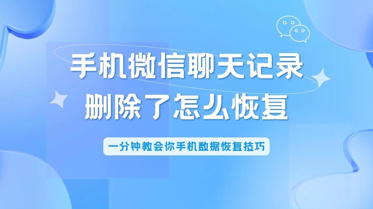 通知短信删除了怎样找回来微信记录 通知短信删除了怎样找回来微信记录