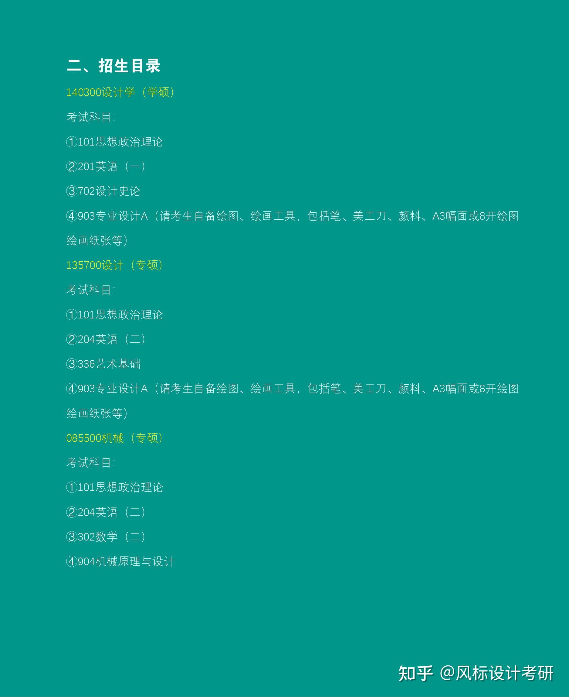 湖南大学2026年工业设计考研复习指南：140300设计学/135700设计 - 知乎