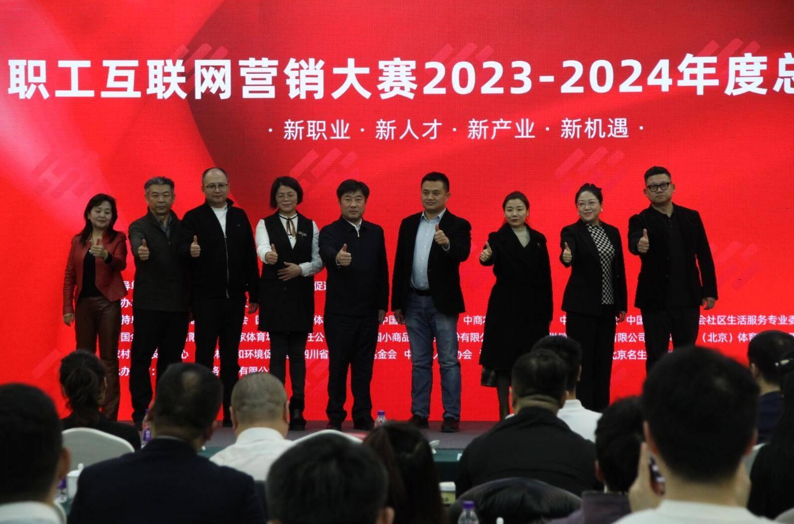 职工互联网营销大赛2023-2024年度总决赛在京启动,瑞农达&兴乡工作室(“第一书记”直播间)出席并代表参赛机构及选手进行大赛宣誓 - 知乎