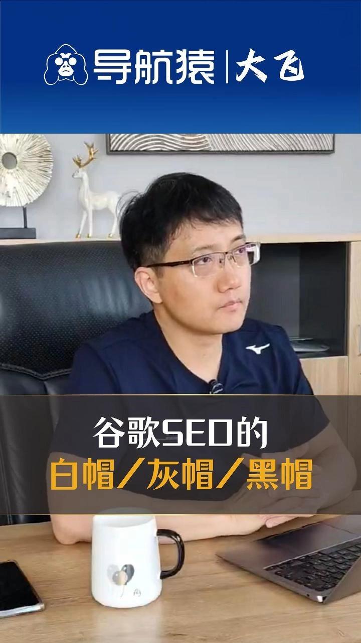 seo白帽灰帽_白帽seo黑帽什么区别?（seo白帽和黑帽的区别）